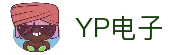 YP电子(中国区)有限公司-官网